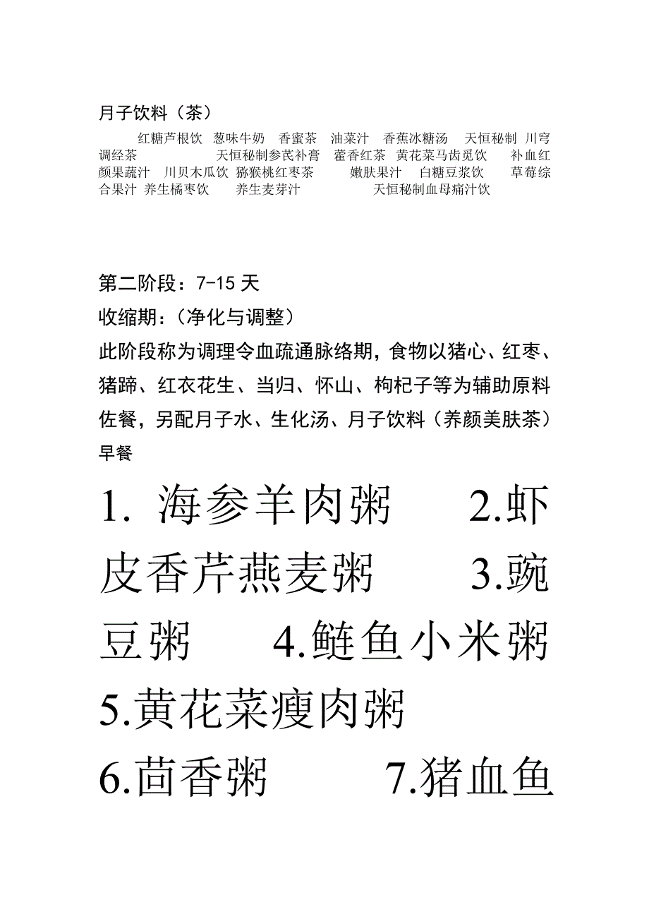 孕妇月子餐食谱_第4页