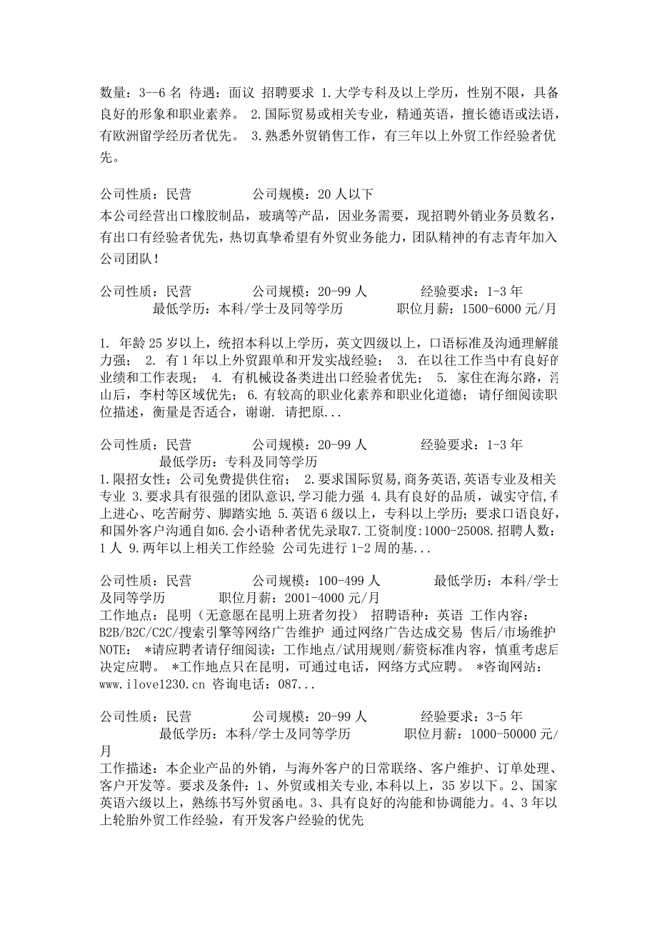 国贸专业公司招聘要求_第4页