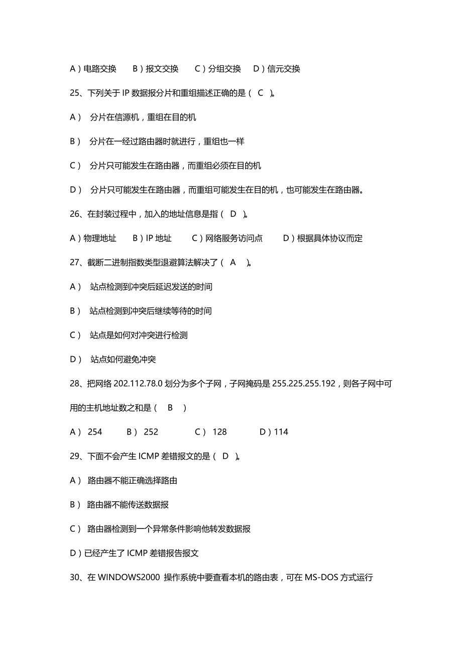 计算机网络基础复习及答案_第4页