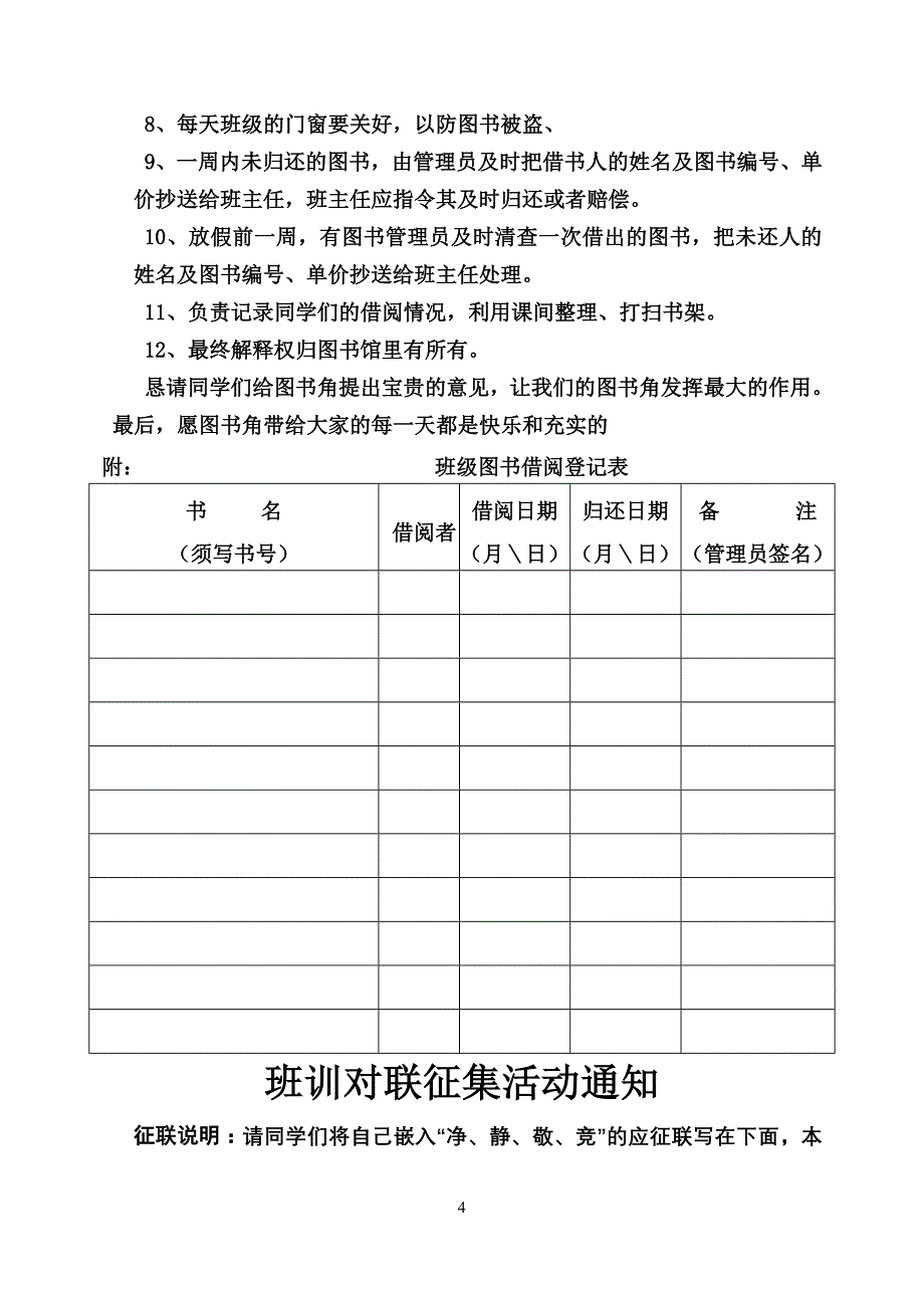 班创建书香班级创建规划与管理制度_第4页