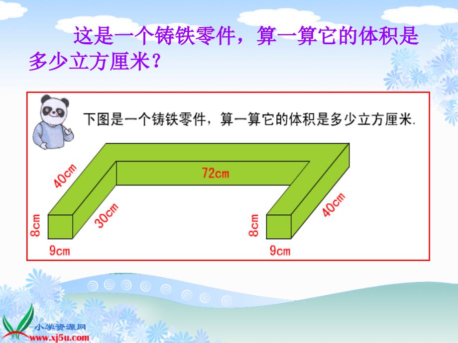 （沪教版）五年级数学下册课件 组合体的体积_第4页