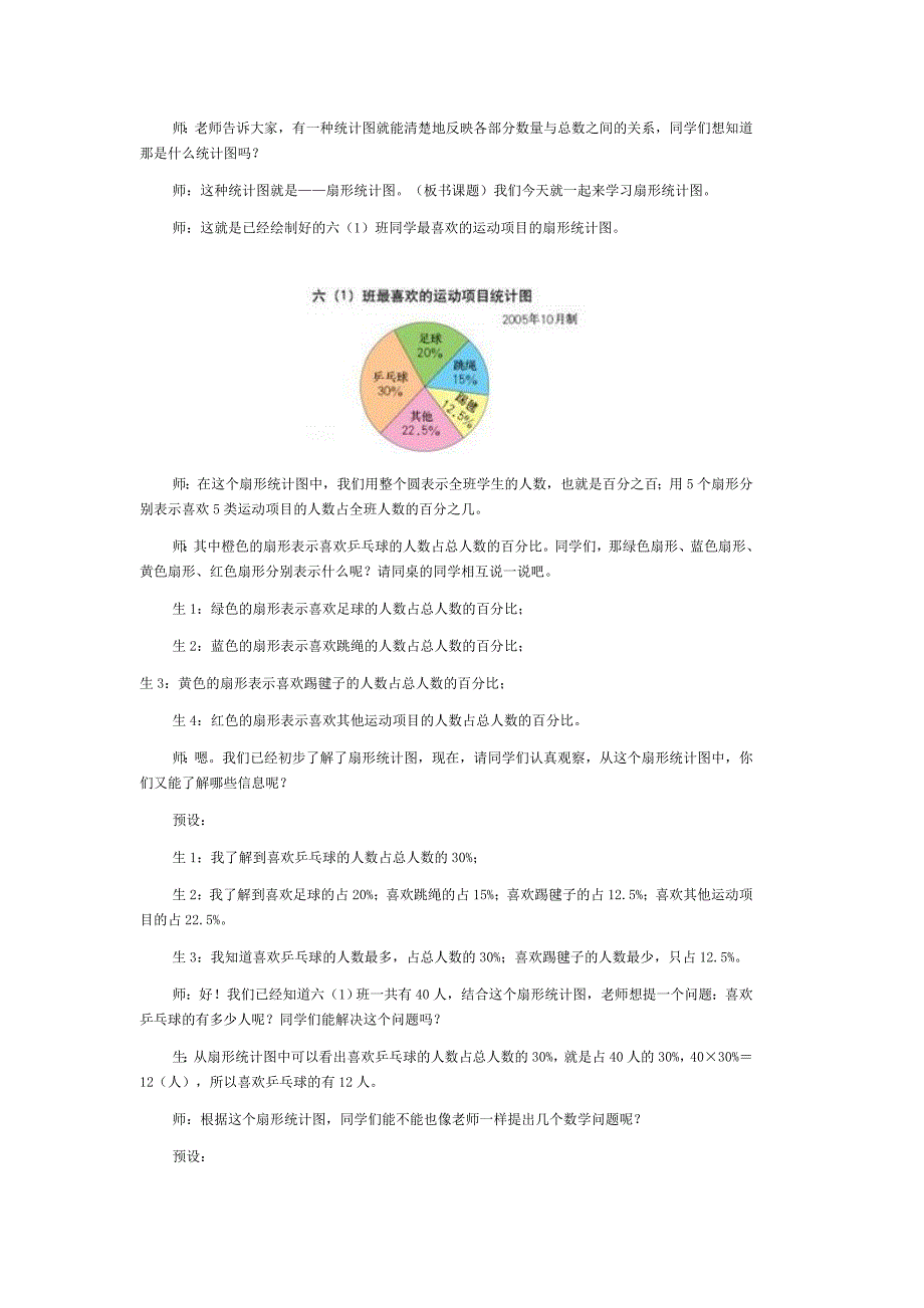 扇形统计图教学案例_第2页