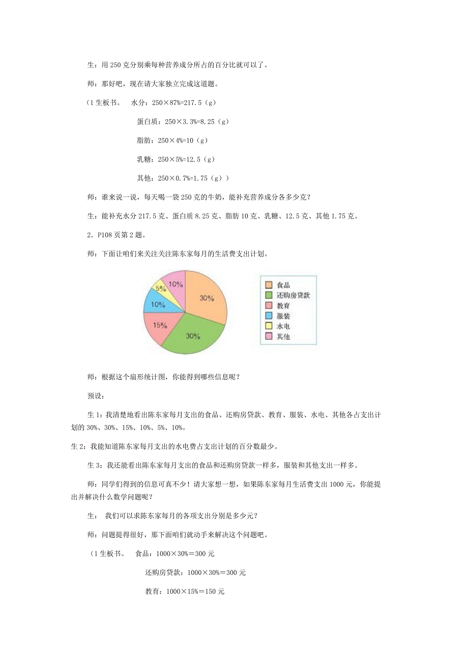 扇形统计图教学案例_第4页