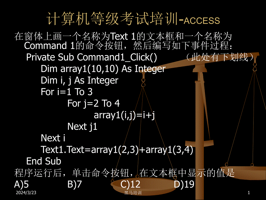 VBA程序设计习题_第1页