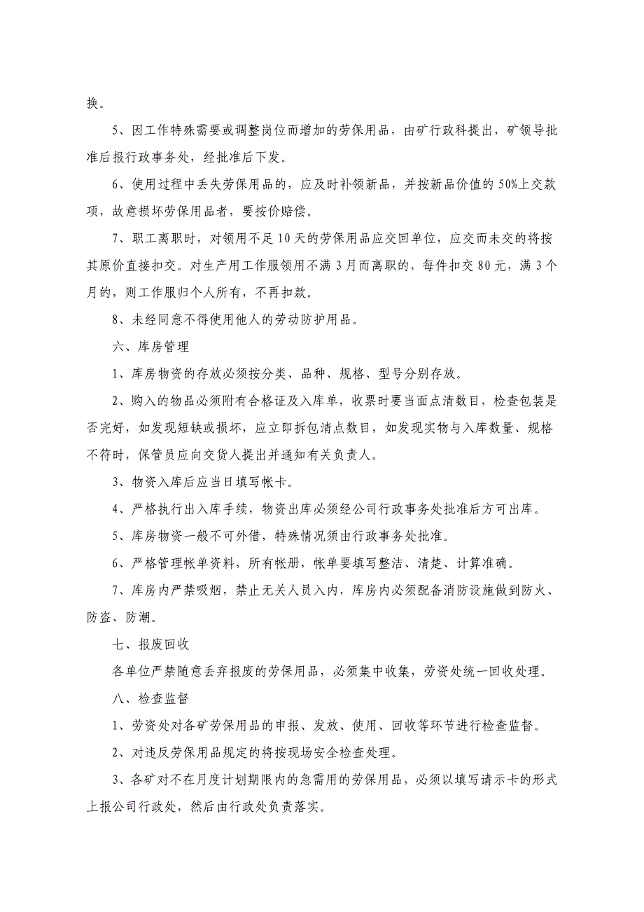 劳保福利用品管理制度03_第3页