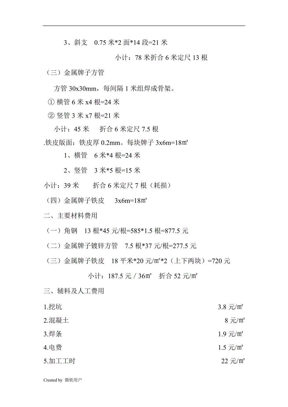 高山围挡预算通用型_第2页