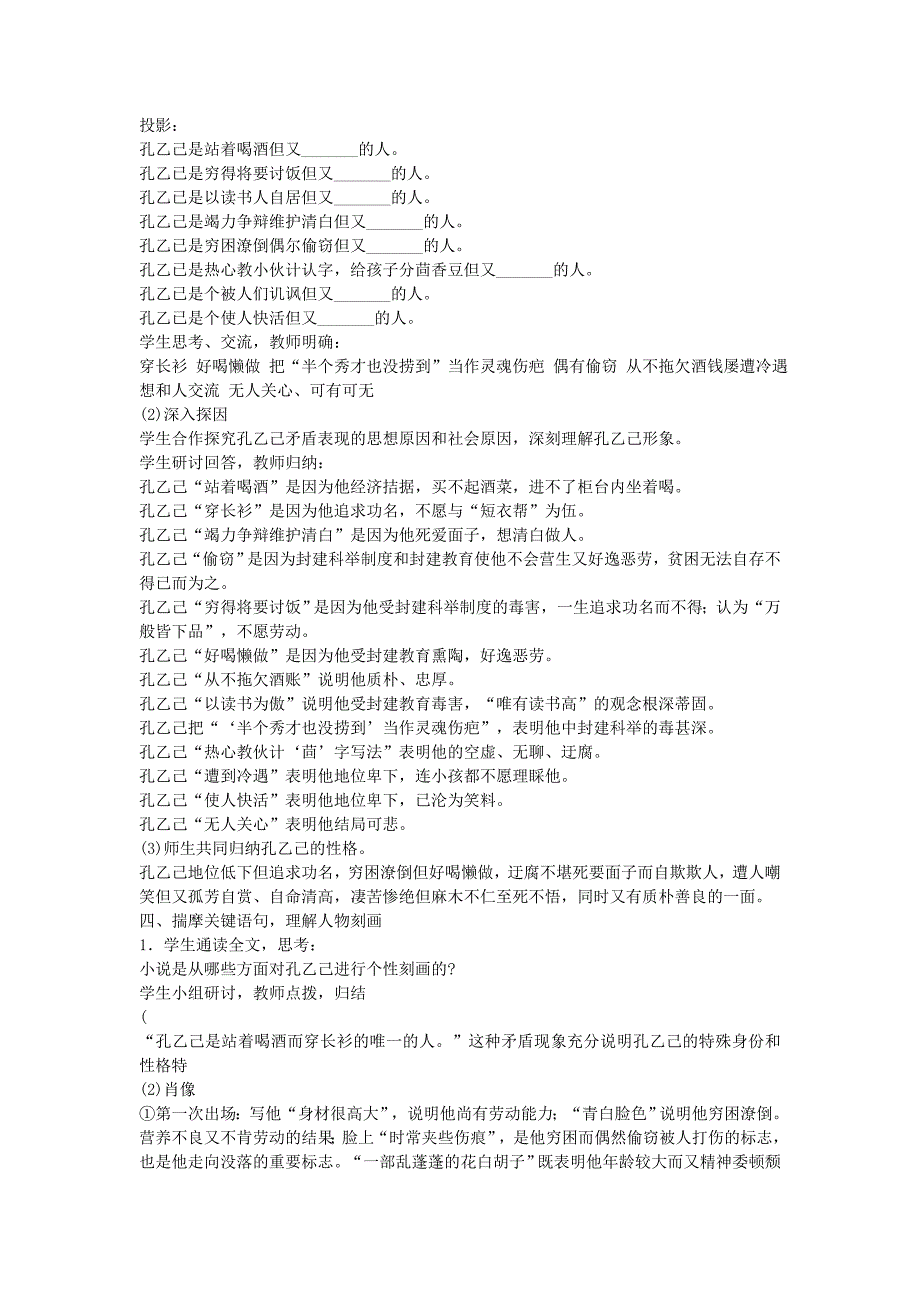 孔乙己导学案_第3页