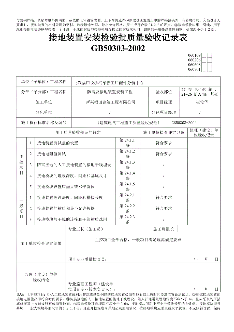 接地装置安装检验批质量验收记录表_第2页