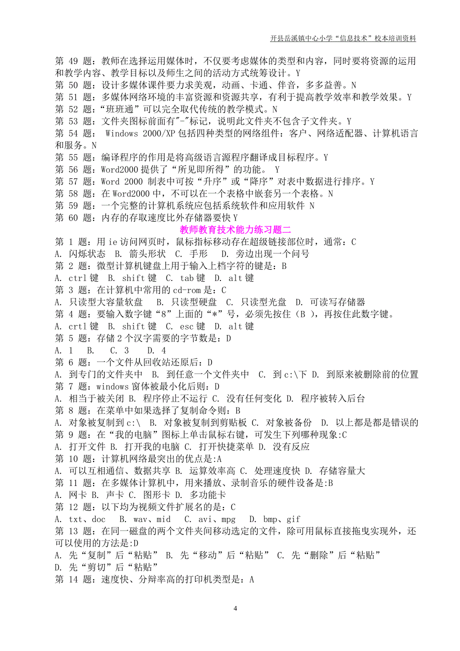 计算机在线考试试题_第4页