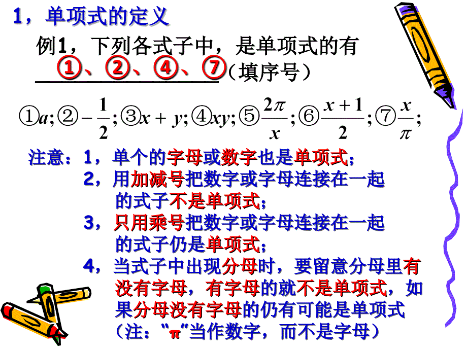 复习课《整式的加减》中的易错题_第4页