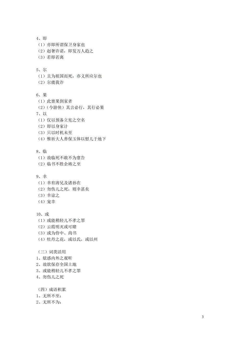 禀父书教学检测_第3页