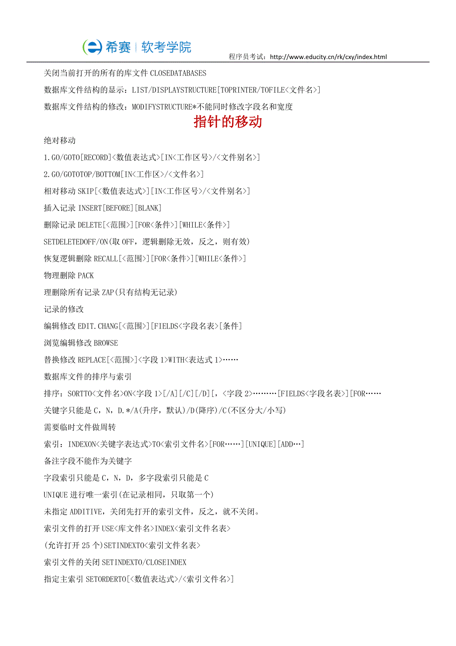 软考程序员常考知识点汇总_第4页