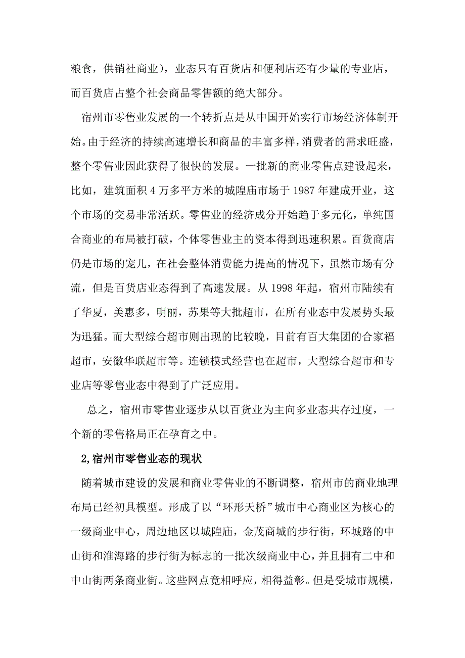 安徽省宿州市零售行业历史沿革与发展趋势_第3页