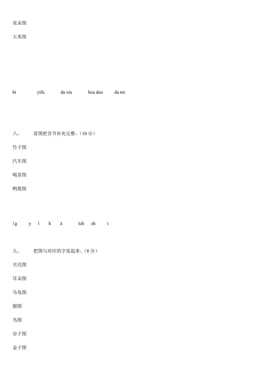 汉语拼音练习_第5页