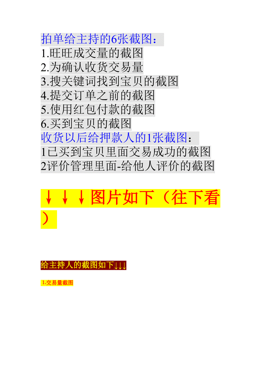 拍单截图6张收货截图2张_第1页