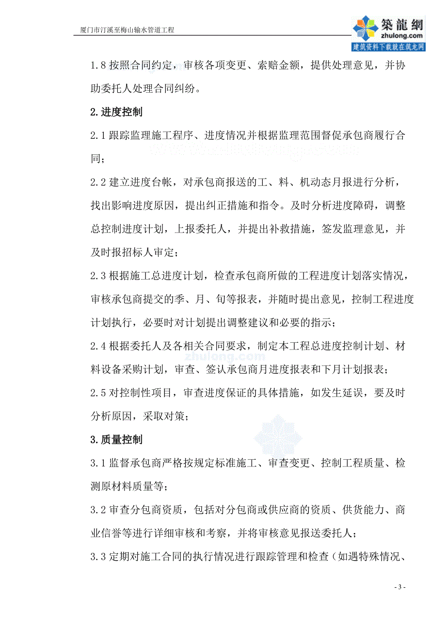 某水库钢管道输水工程监理大纲_第3页