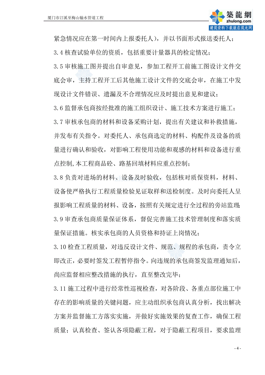 某水库钢管道输水工程监理大纲_第4页