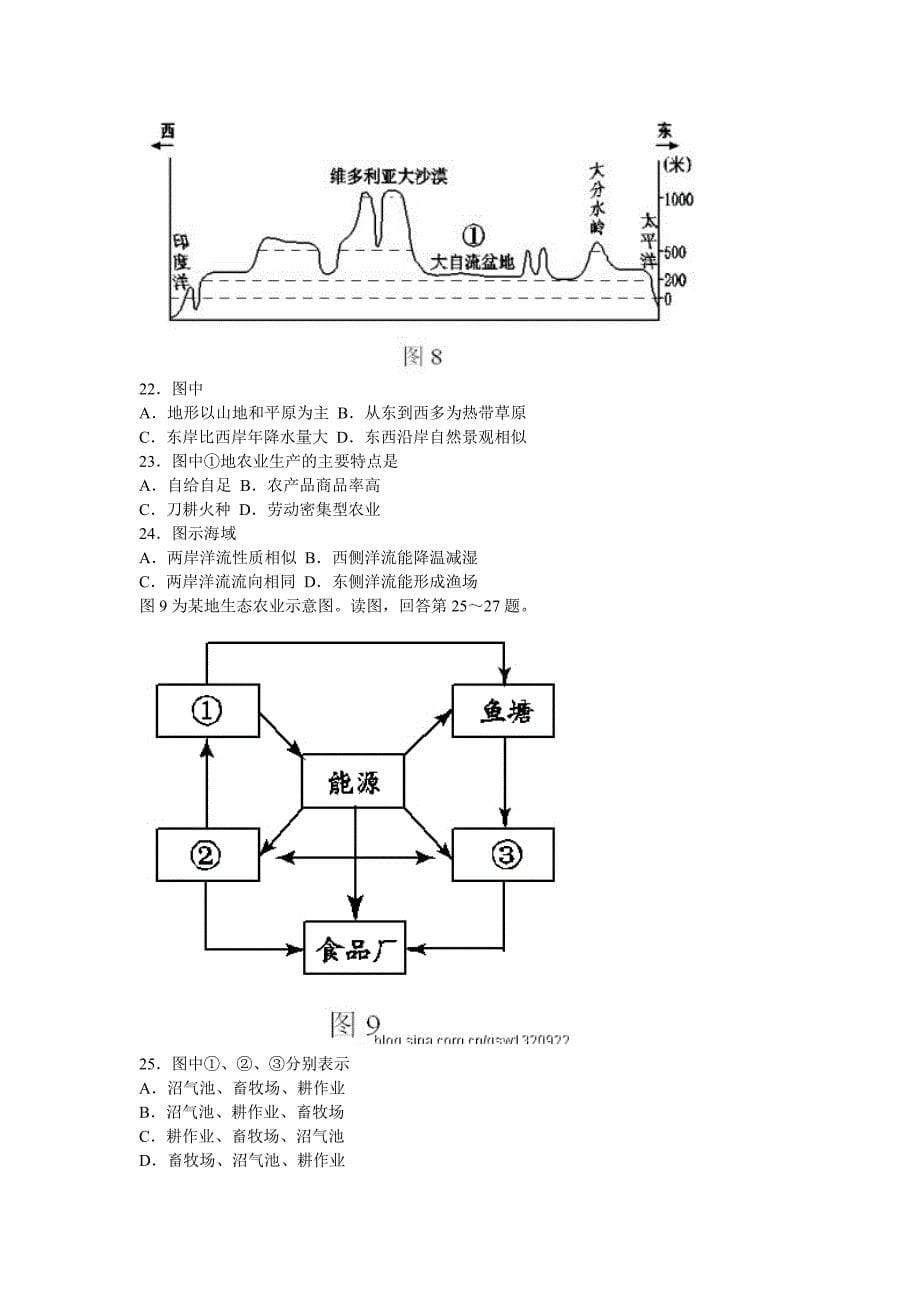 2012北京市高三地理期末考试试题_第5页