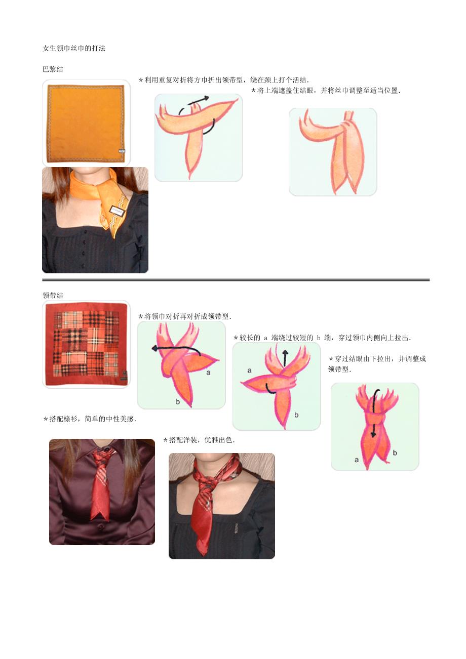 好好学--领带、丝巾结法_第3页