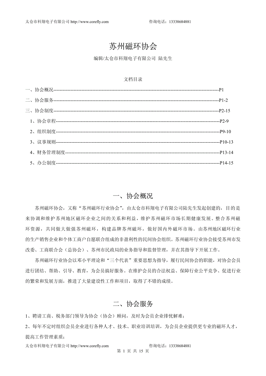 苏州磁环协会_第1页