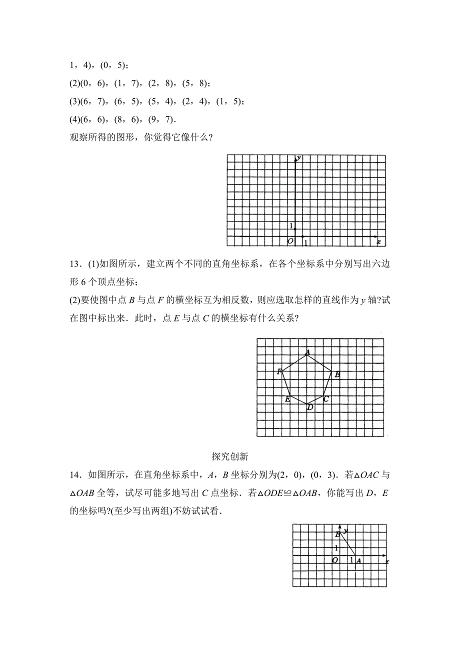 奥数练面直角坐标系_第3页