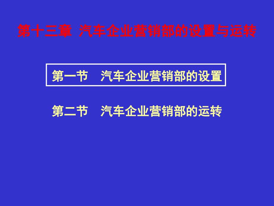 汽车市场营销_第2页