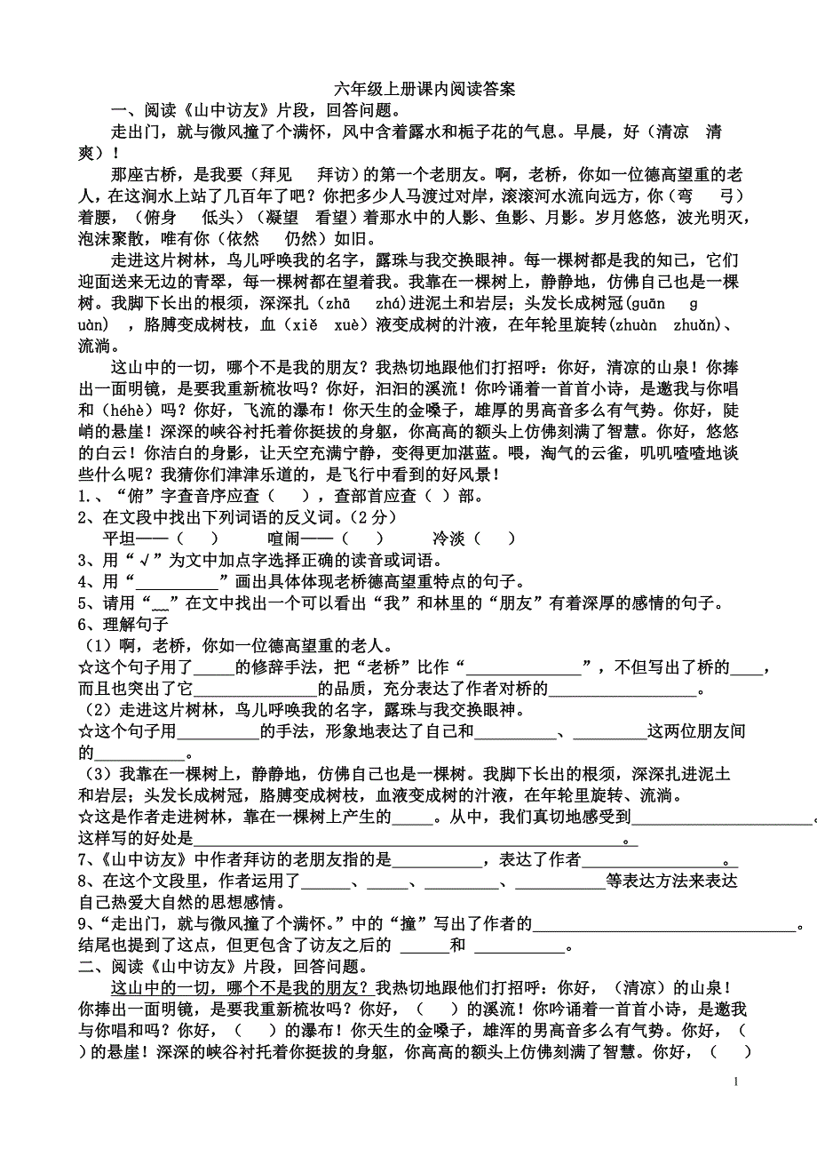 六年级语文上册课内阅读复习题_第1页