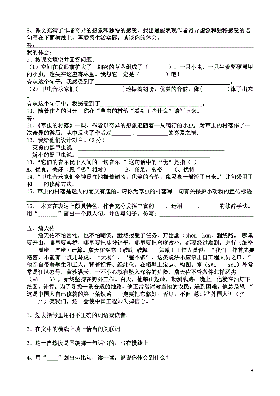 六年级语文上册课内阅读复习题_第4页