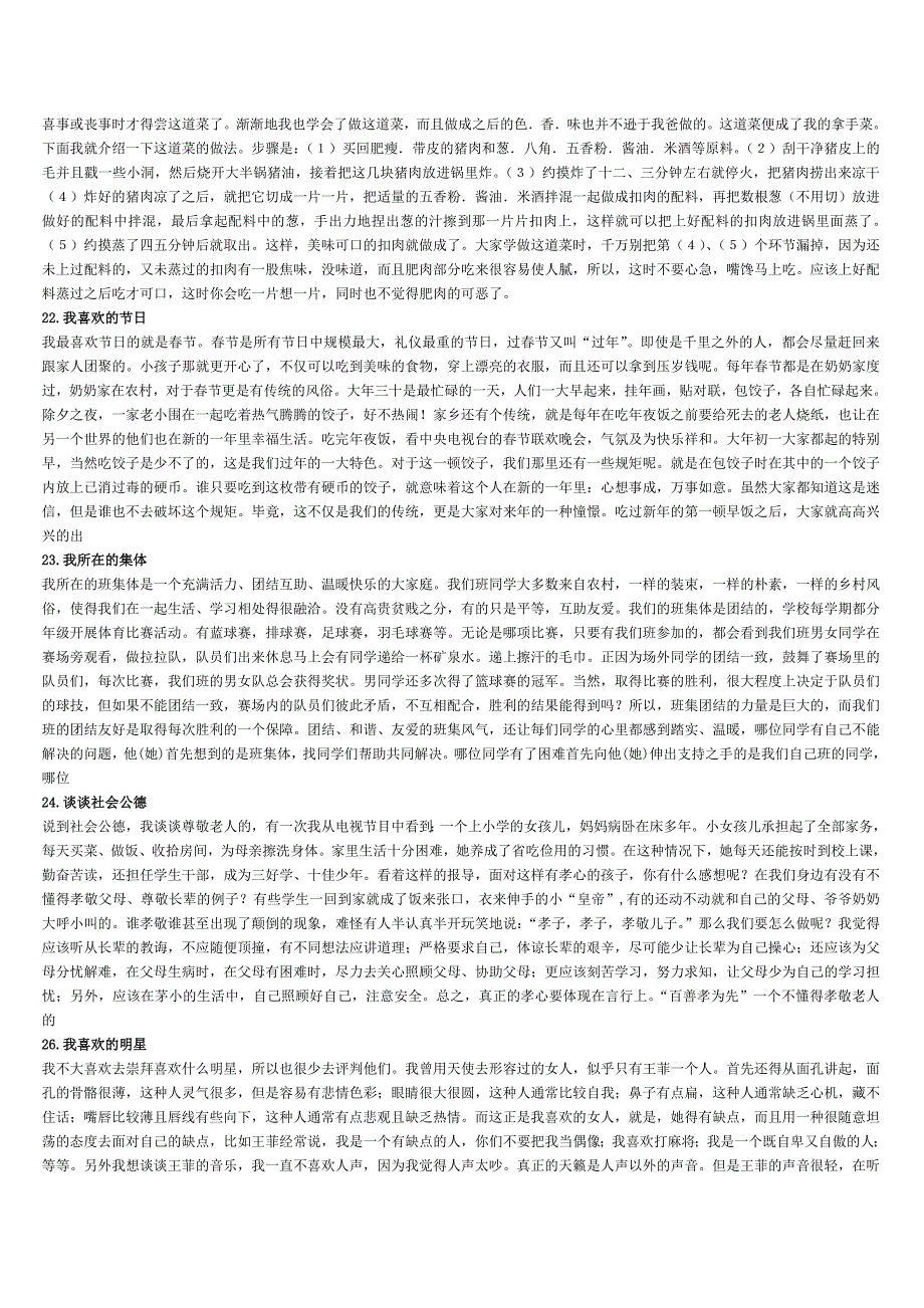 普通话考试说话例文三十篇及应试技巧_第4页