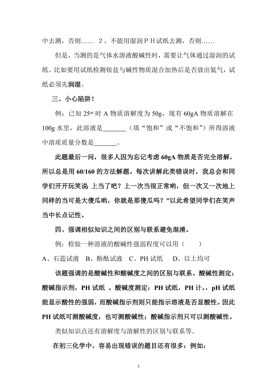 小议初中化学中常见错题成因_第3页