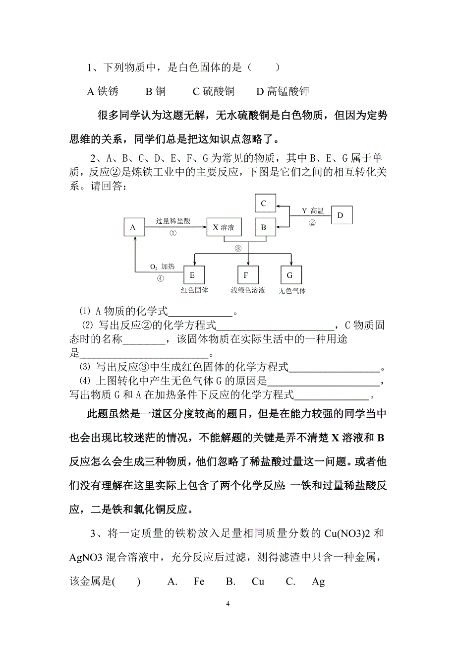 小议初中化学中常见错题成因_第4页