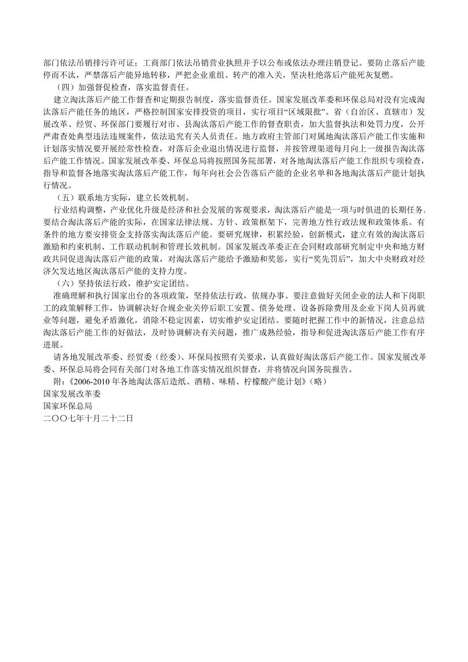 淘汰落后造纸、酒精、味精、柠檬酸生产能力_第3页