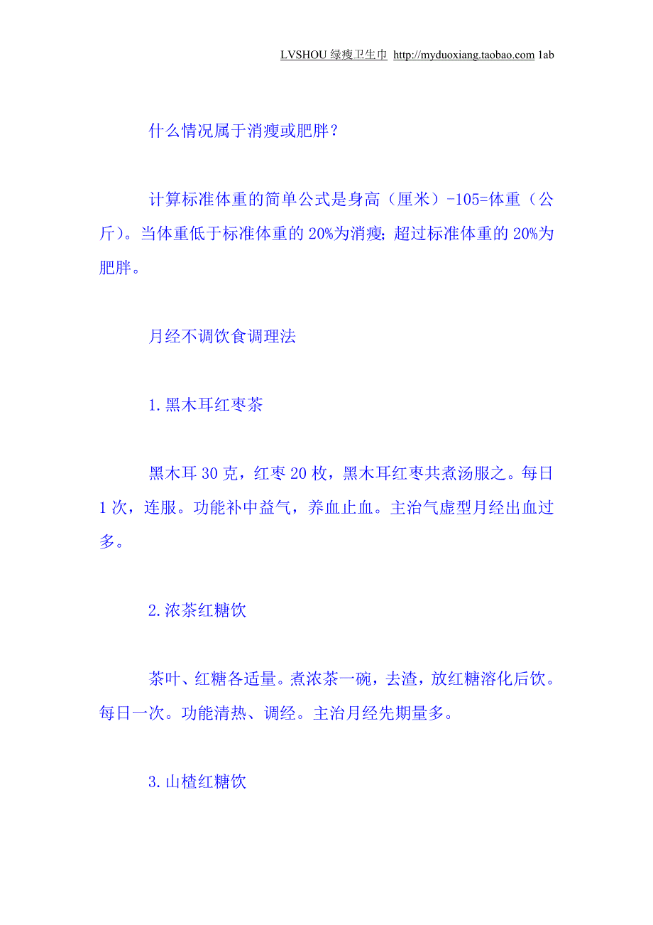 女性过胖或过瘦都会引起月经不调_第2页