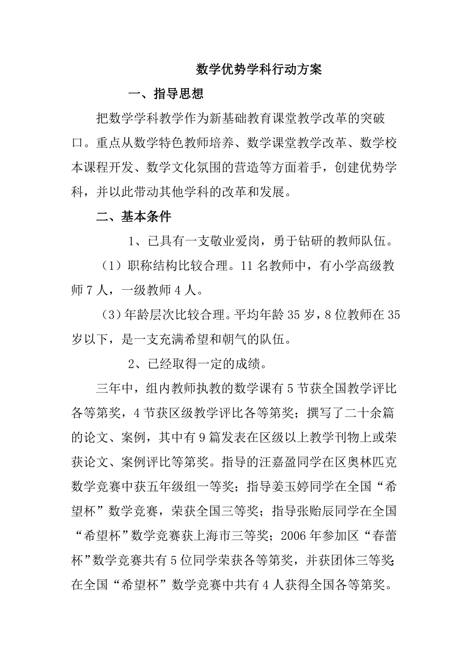 数学优势学科行动方案_第1页