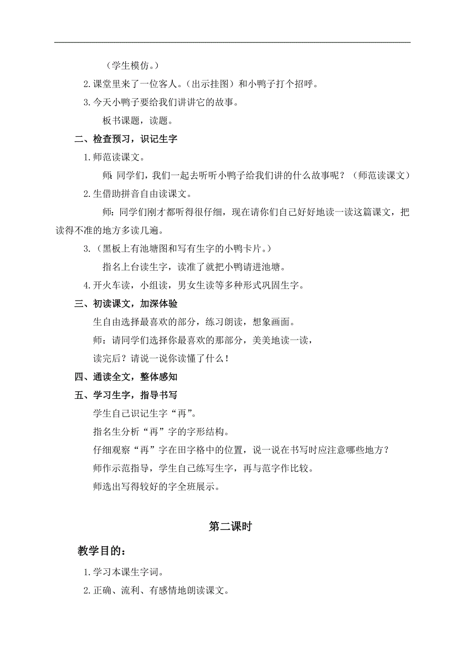 （鄂教版）一年级语文下册教案 明天再练吧 1_第2页