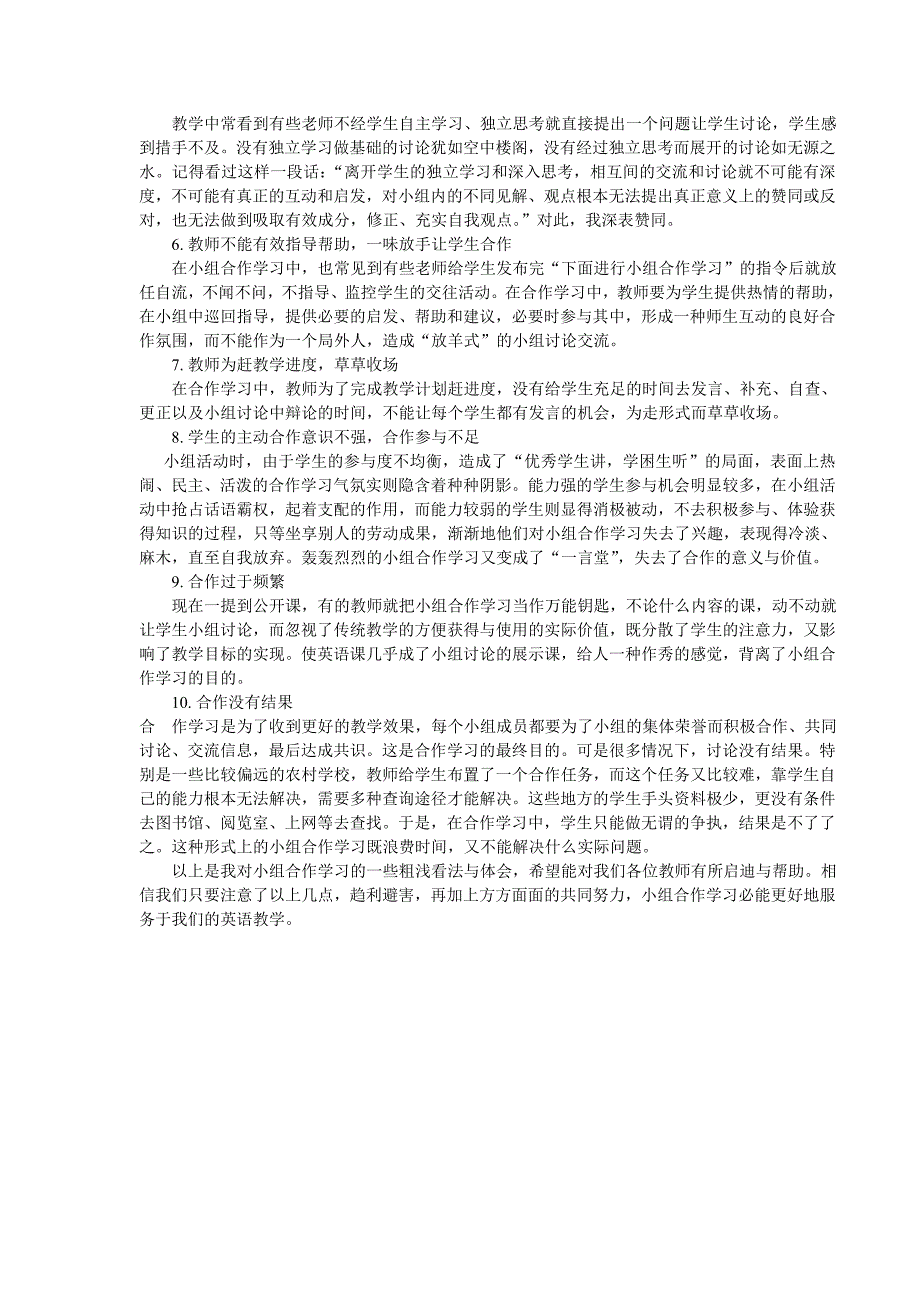 对小组合作学习的反思 (3)_第2页