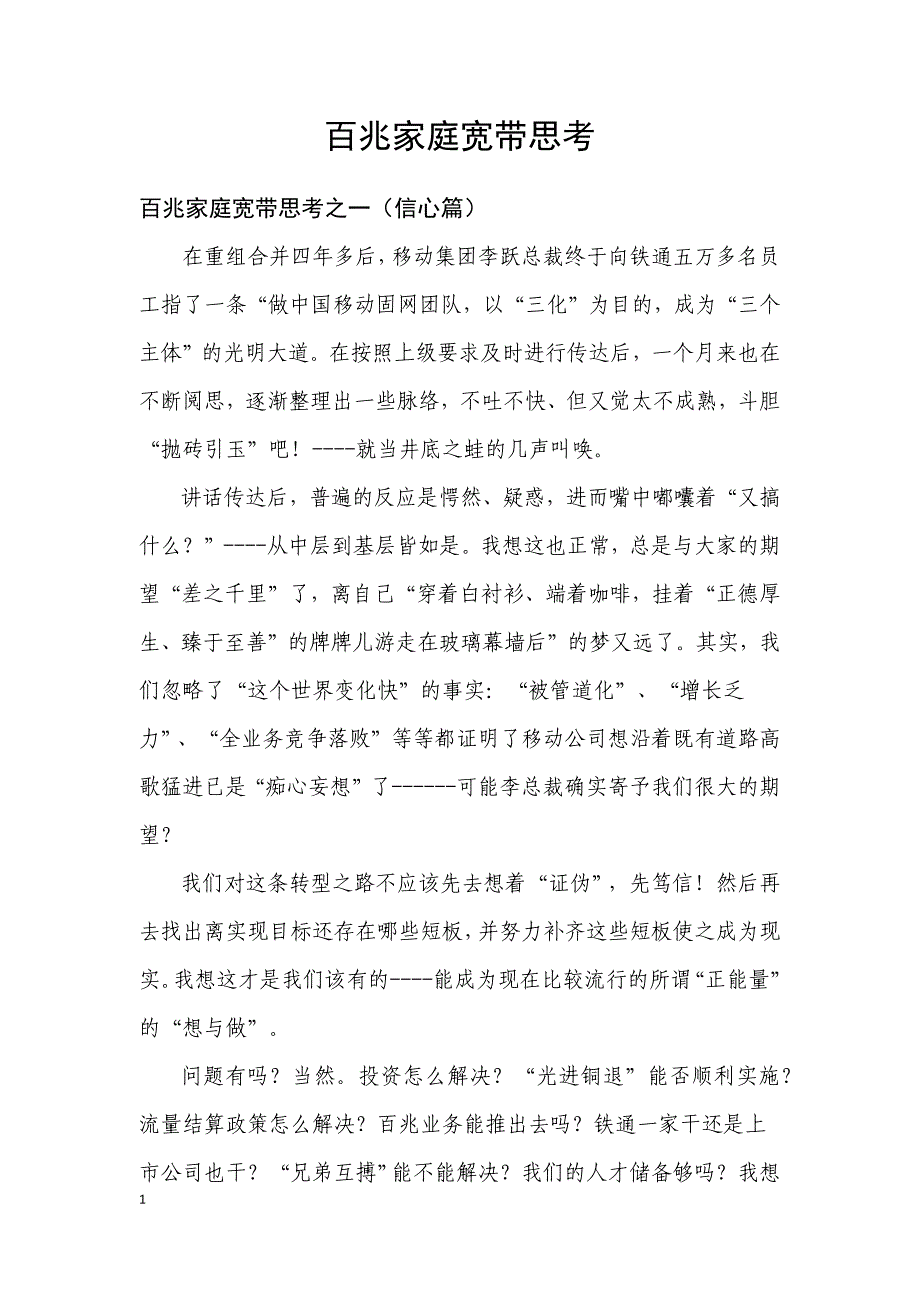 百兆家庭宽带思考_第1页