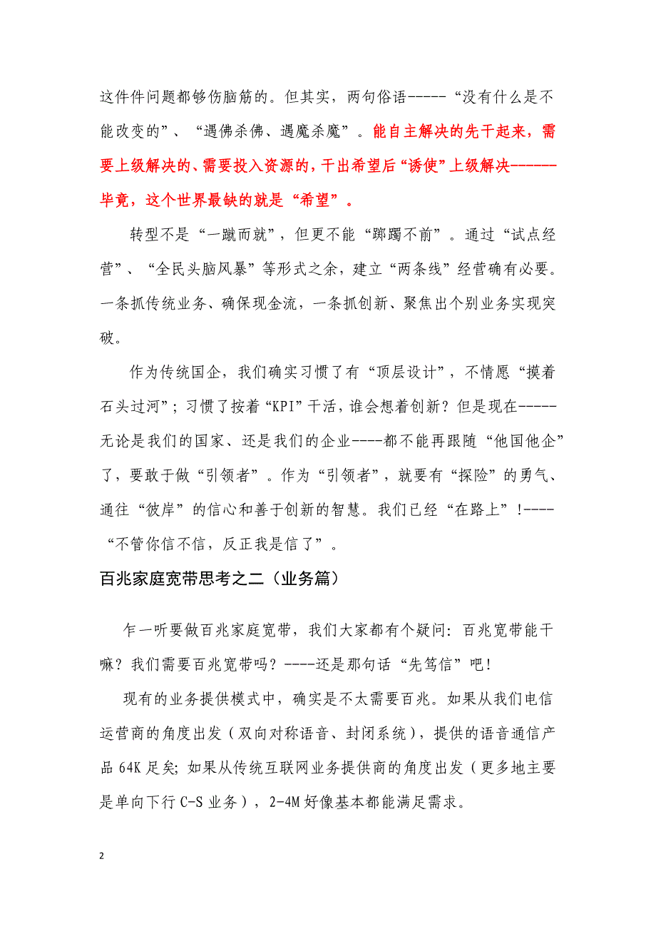 百兆家庭宽带思考_第2页