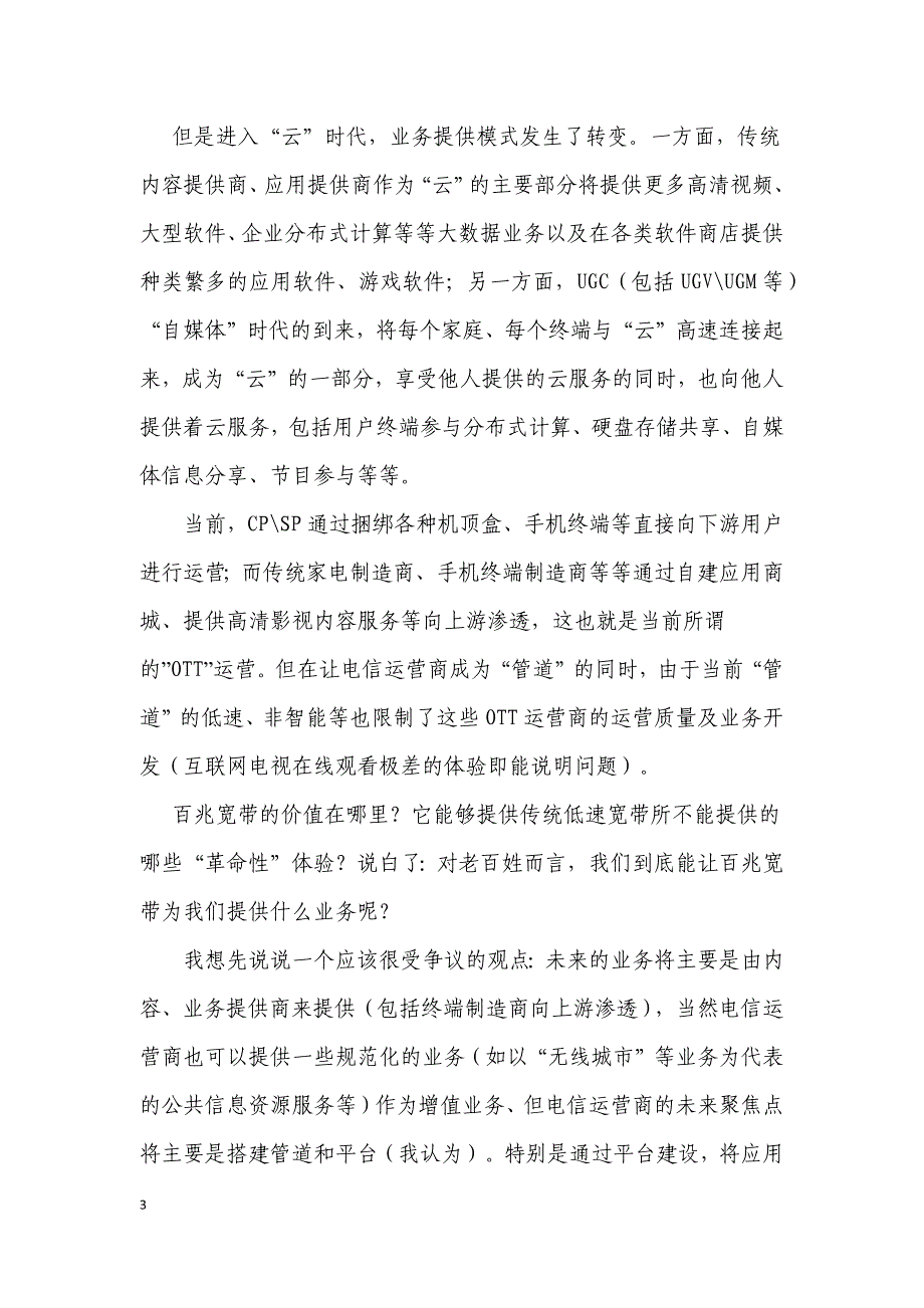 百兆家庭宽带思考_第3页