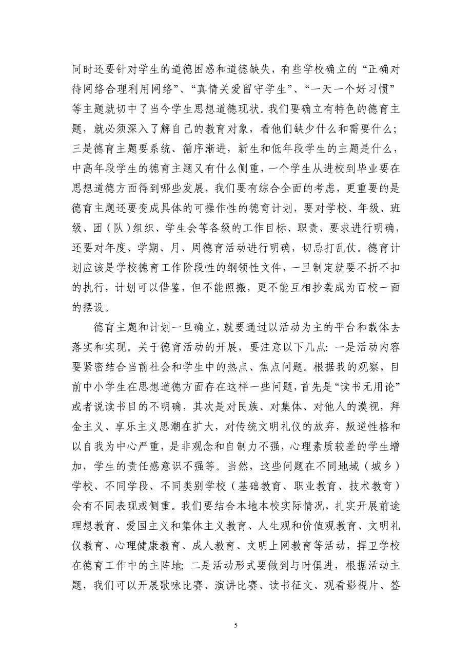 对做好当前学校政教工作和德育工作的几点思考_第5页