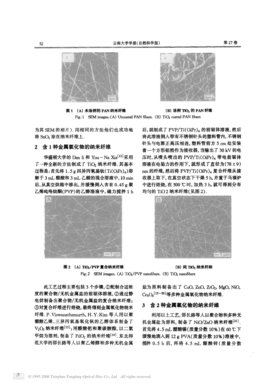 静电纺丝法制备金属氧化物纳米纤维的研究_第2页