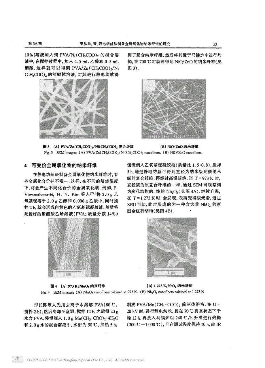 静电纺丝法制备金属氧化物纳米纤维的研究_第3页