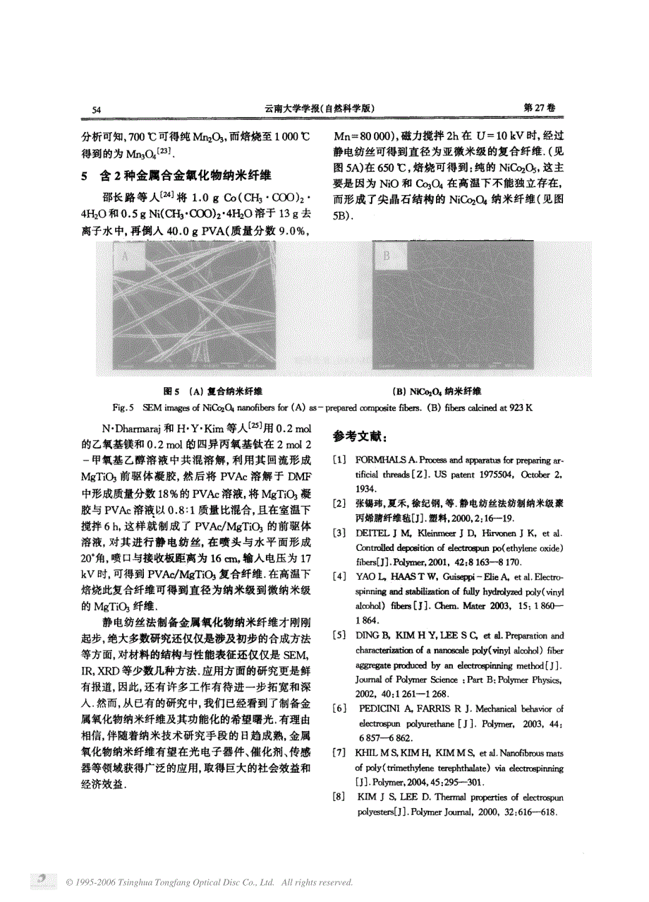 静电纺丝法制备金属氧化物纳米纤维的研究_第4页