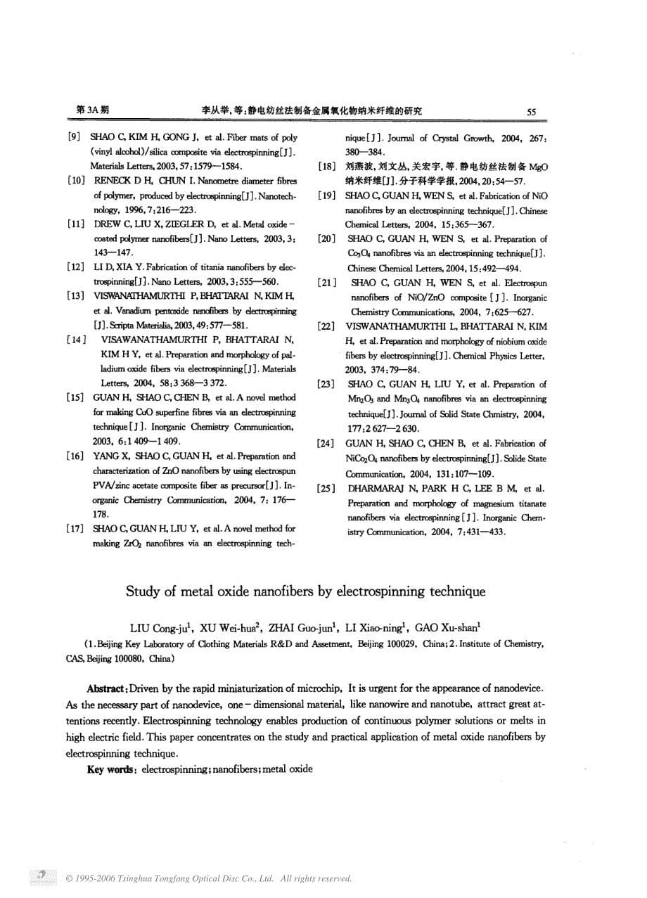 静电纺丝法制备金属氧化物纳米纤维的研究_第5页