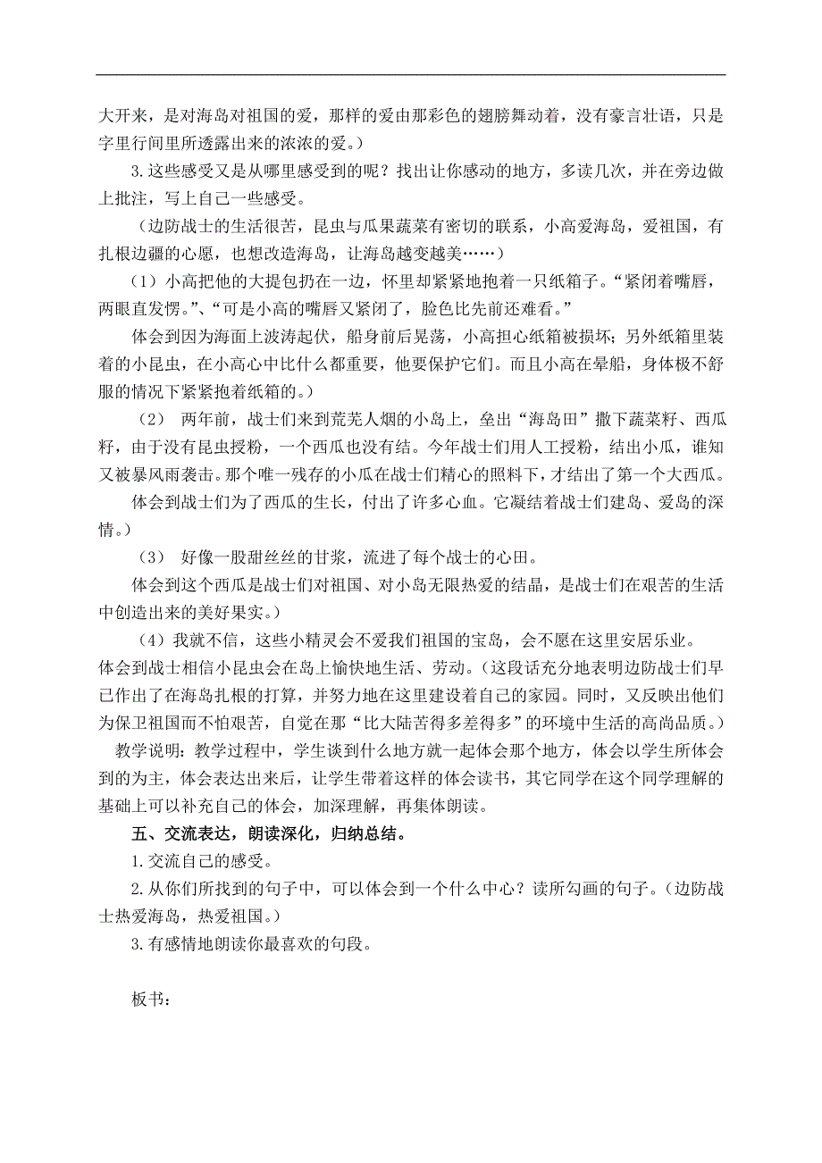 （鲁教版）五年级语文上册教案 彩色的翅膀 1_第2页