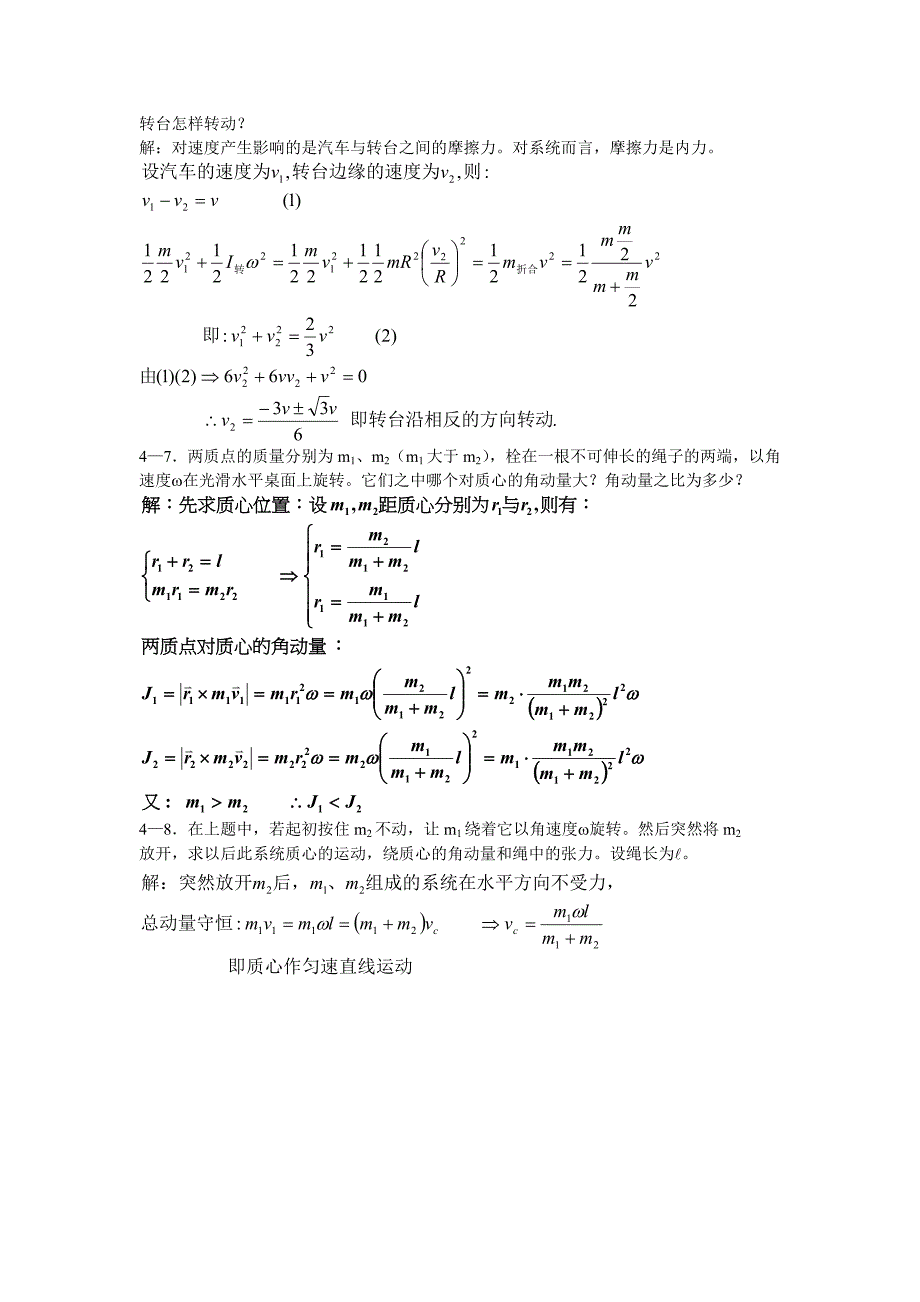 新概念物理教程 力学答案详解(四)_第3页