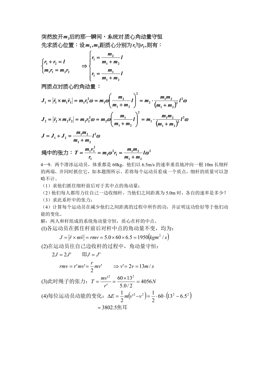 新概念物理教程 力学答案详解(四)_第4页