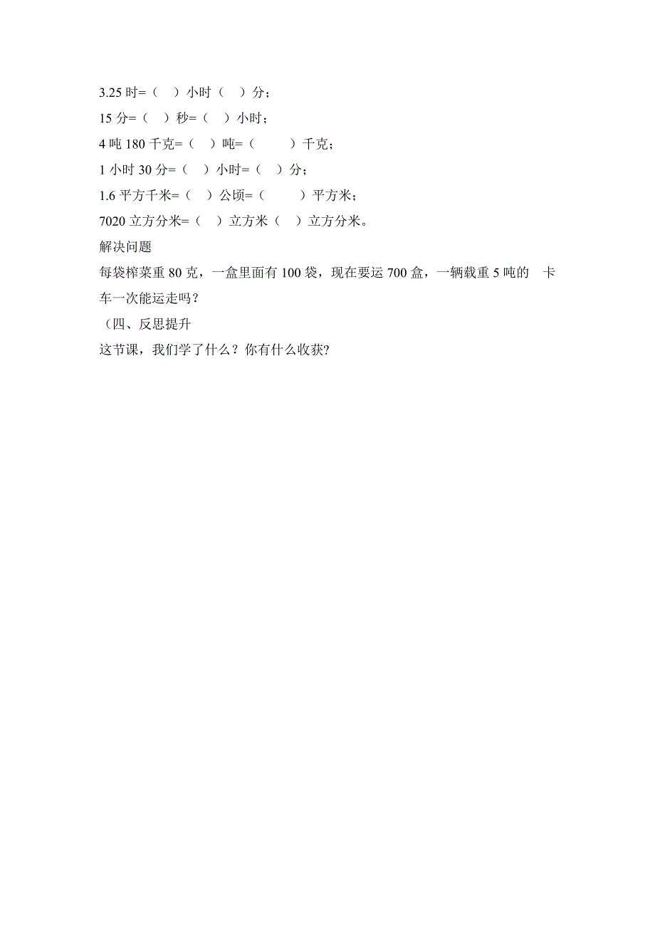 常见的量总复习_第3页