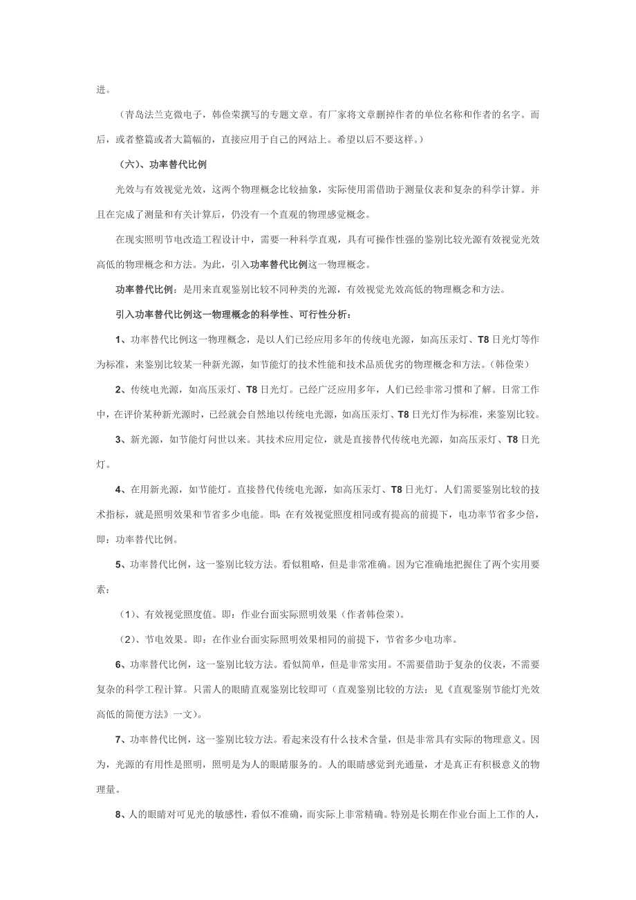 科学理解节能灯概念的内涵与外延_第3页