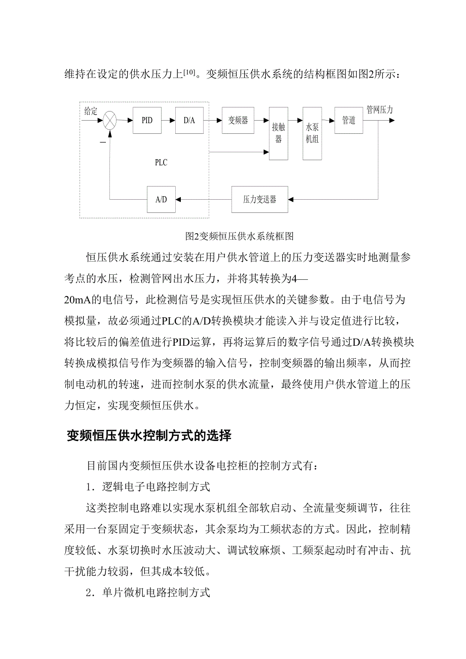 高楼建筑变频供水系统_第3页